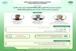 نشست «معرفی مرکز و شبکه فناوری اقلیم (CTCN) کنوانسیون تغییر اقلیم و مروری بر نقش صنعت بیمه در توسعه فناوری‌های اقلیم»